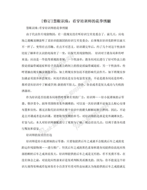 [修订]慧眼识珠：看穿培训师的花拳绣腿