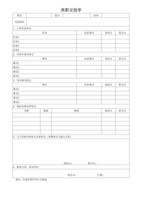 离职交接清单明细表Excel模板