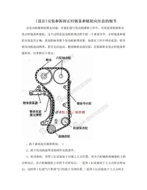 [设计]安装和拆卸正时链条和链轮应注意的细节