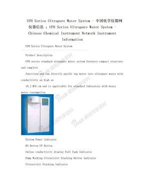 UPH Series Ultrapure Water System - 中国化学仪器网仪器信息 ：UPH Series Ultrapure Water System - Chinese Chemical Instrument Network Instrument Information