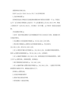 网络打印机ip地址怎么设置