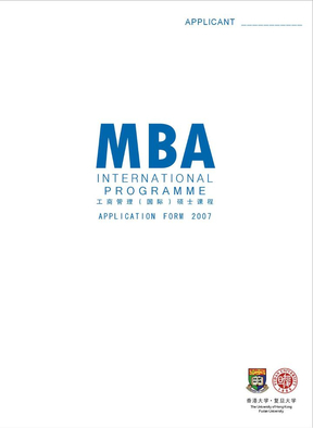 复旦大学香港大学MBA Application Form
