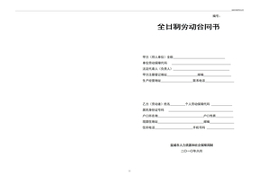 盐城市新版劳动合同