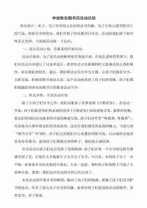 六一欢乐周总结