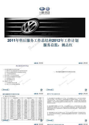 2011年工作总结2012年工作计划