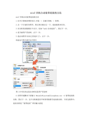 win7开机自动宽带连接的方法
