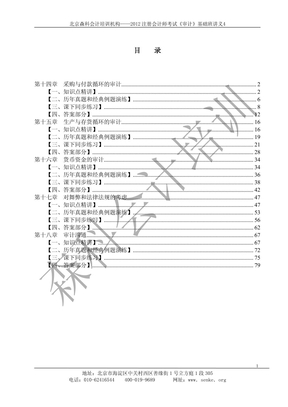 CPA《审计》讲义（4）第十八章审计沟通