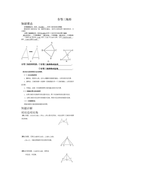 全等三角形的概念