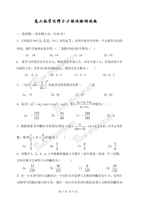 ((新人教版))高二数学选修2-3模块检测试题