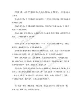 赞美老师的优美段落句子