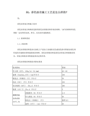 彩色沥青路面施工工艺