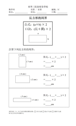 长方形周界