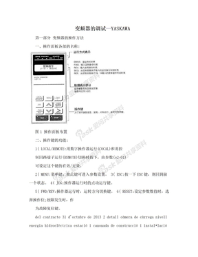 变频器的调试—YASKAWA