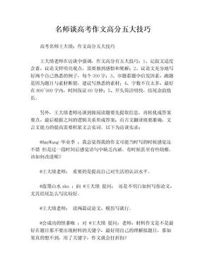 名师谈高考作文高分五大技巧