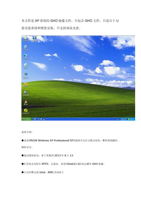 2013年xp gho镜像文件，最新XP GHO文件