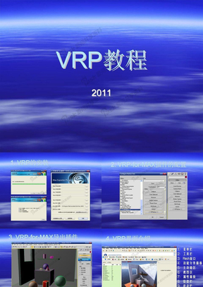 virtools第五课：VRP教程