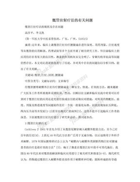 骶管注射疗法的有关问题　