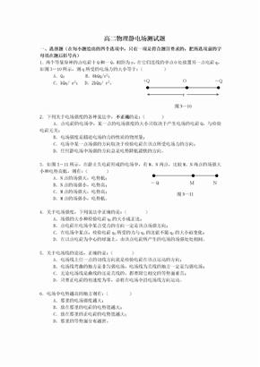 高二物理静电场单元测试