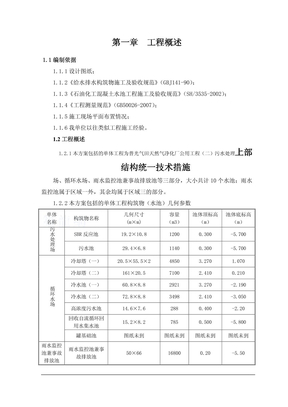 水池蓄水施工方案