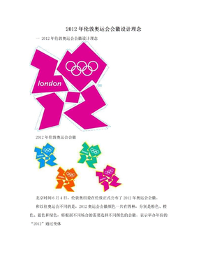 2012年伦敦奥运会会徽设计理念