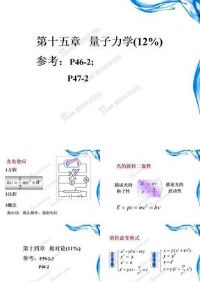 物理期末复习