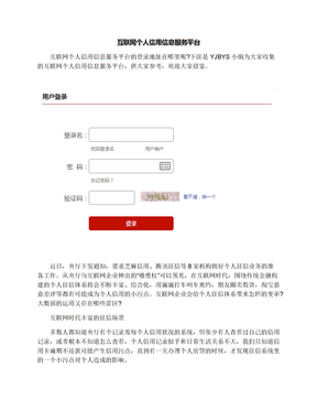 互联网个人信用信息服务平台