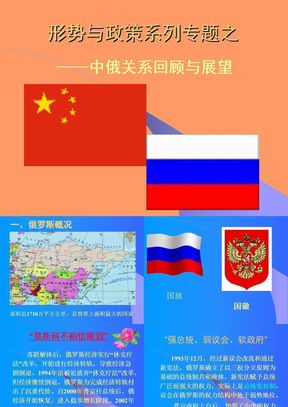 中俄关系
