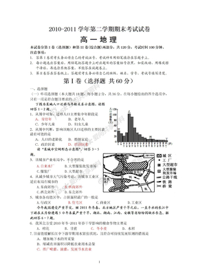 苏州2011-2012学年高一学年期末考试地理试题