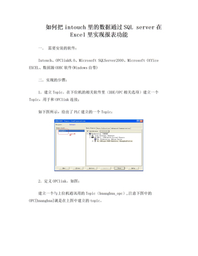 intouch通过Excel制作报表