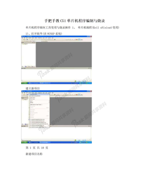 手把手教C51单片机程序编制与烧录