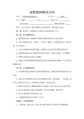 校聘教师聘用合同