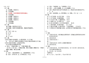 离散数学课后习题答案左孝凌版