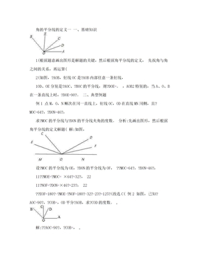 角的平分线的定义