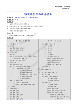 5S现场管理与改善实务