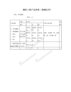 勘测定界价格