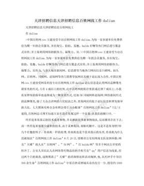 天津招聘信息天津招聘信息百姓网找工作dalian