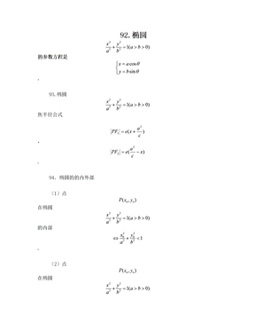 圆锥曲线公式汇总