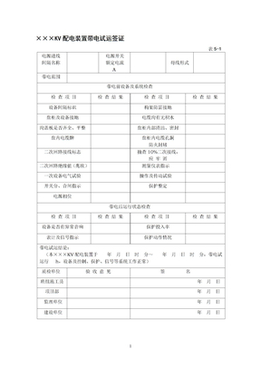 电器安装验收表格