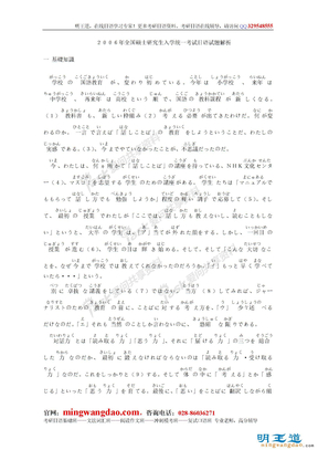 考研日语真题假名注音版 04-11年2006年考研日语真题假名注音版