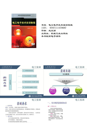 电工电子技术实训教程