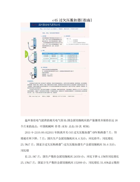 c45过欠压脱扣器[指南]