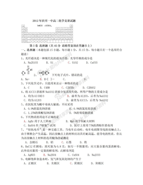 高二化学竞赛试题