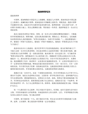 我的教师梦征文