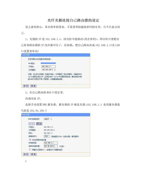 光纤光猫连接自己路由器的设定