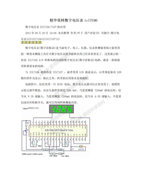 精华资料数字电压表icl7106