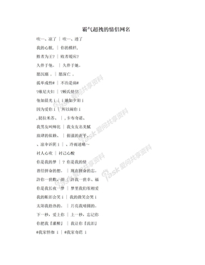 霸气超拽的情侣网名