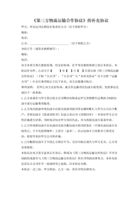 运输补充协议