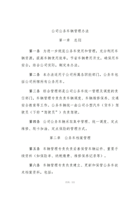 公司公务车辆管理办法