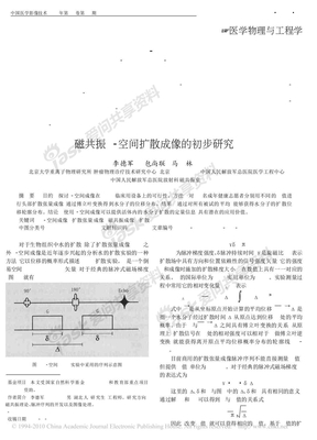 磁共振q_空间扩散成像的初步研究