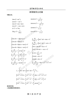 考研数学公式大全(最终篇)